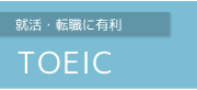 TOEIC΍R[X